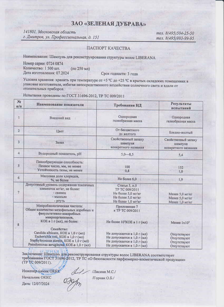 Паспорт №072024